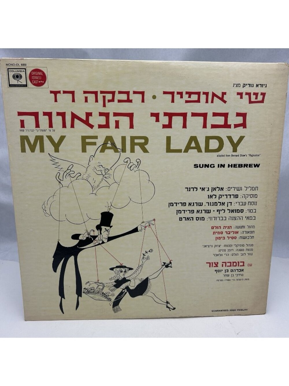 MY FAIR LADY SUNG IN HEBREW COLUMBIA MASTERWORKS OL 8050 MONO PROMO